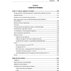 Книга "Git: контроль версий. 3-е изд.", Прем Кумар Понуторай, Джон Лолигер - 10