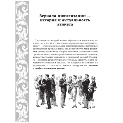 Книга "Большая энциклопедия этикета" - 8