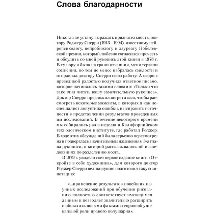 Книга "Откройте в себе художника", Бетти Эдвардс, -50% - 3