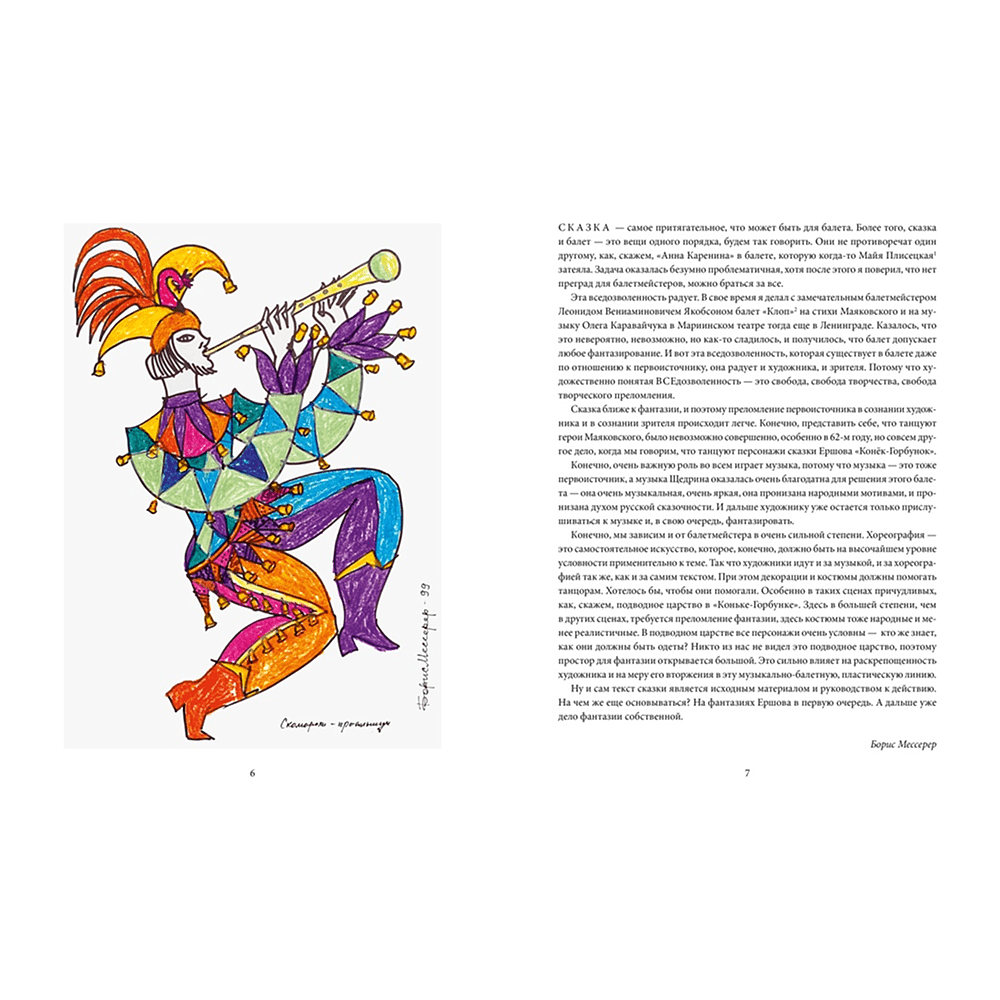 Книга "БиблиоАРТ. Конёк-горбунок", Пётр Ершов, иллюстрации Бориса Мессерера - 3