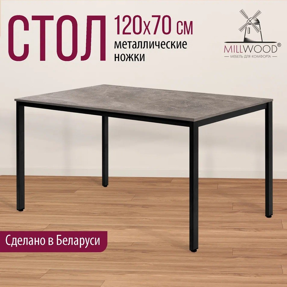 Стол Millwood Сеул, 1200х700 мм, бетон, черный - 3