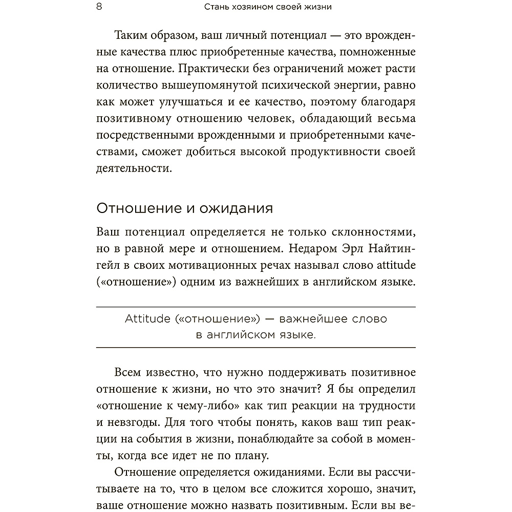 Книга "Стань хозяином своей жизни: 12 навыков", Брайан Трейси - 7