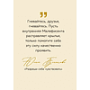 Книга "Радость на ладони. Ты настоящее золото. Теплые слова для поддержки и вдохновения" - 6