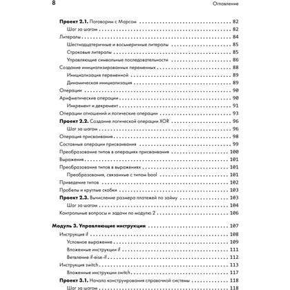 Книга "C++ для начинающих. 2-е изд.", Герберт Шилдт - 4