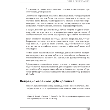 Книга "Идеальная работа. Программирование без прикрас", Роберт Мартин - 15