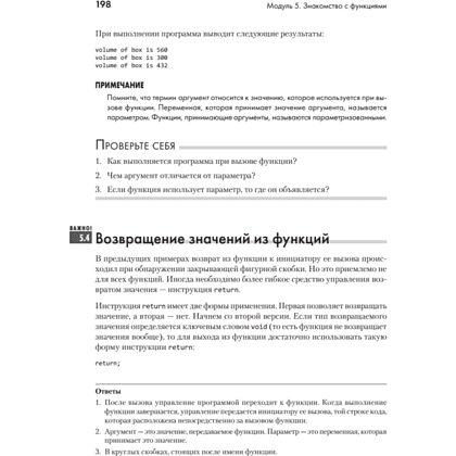 Книга "C++ для начинающих. 2-е изд.", Герберт Шилдт - 18