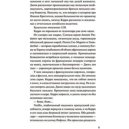 Книга "Только правда и ничего кроме вымысла", Джим Керри, Дана Вачон - 5