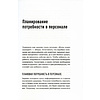 Книга "Поиск и оценка линейного персонала: Повышение эффективности и снижение затрат", Светлана Иванова - 4