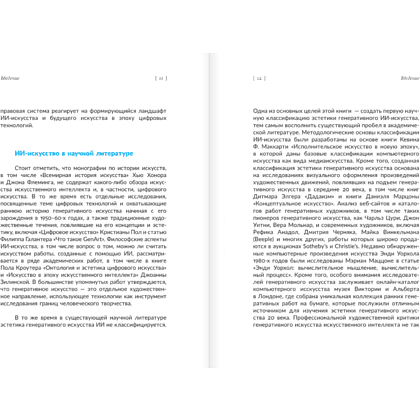 Книга "Искусство будущего. Как ИИ меняет арт-рынок", Маргарита Репина - 9