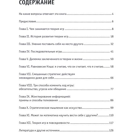Книга "Основы теории игр. Знания, которые не займут много места" - 11
