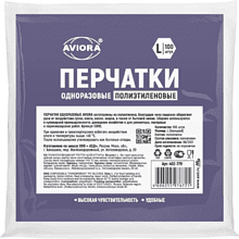 Перчатки полиэтиленовые одноразовые "Aviora"