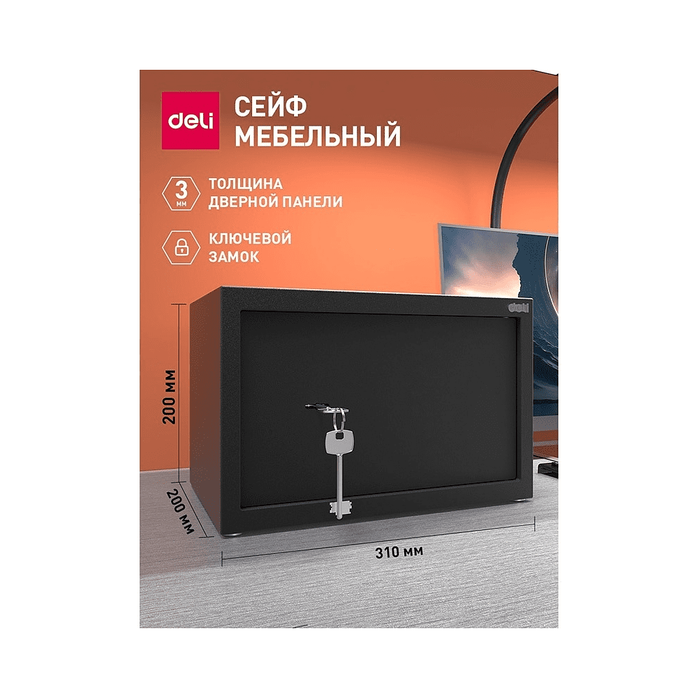 Офисный сейф "Deli ET561", 200х310х200 мм, -30% - 2
