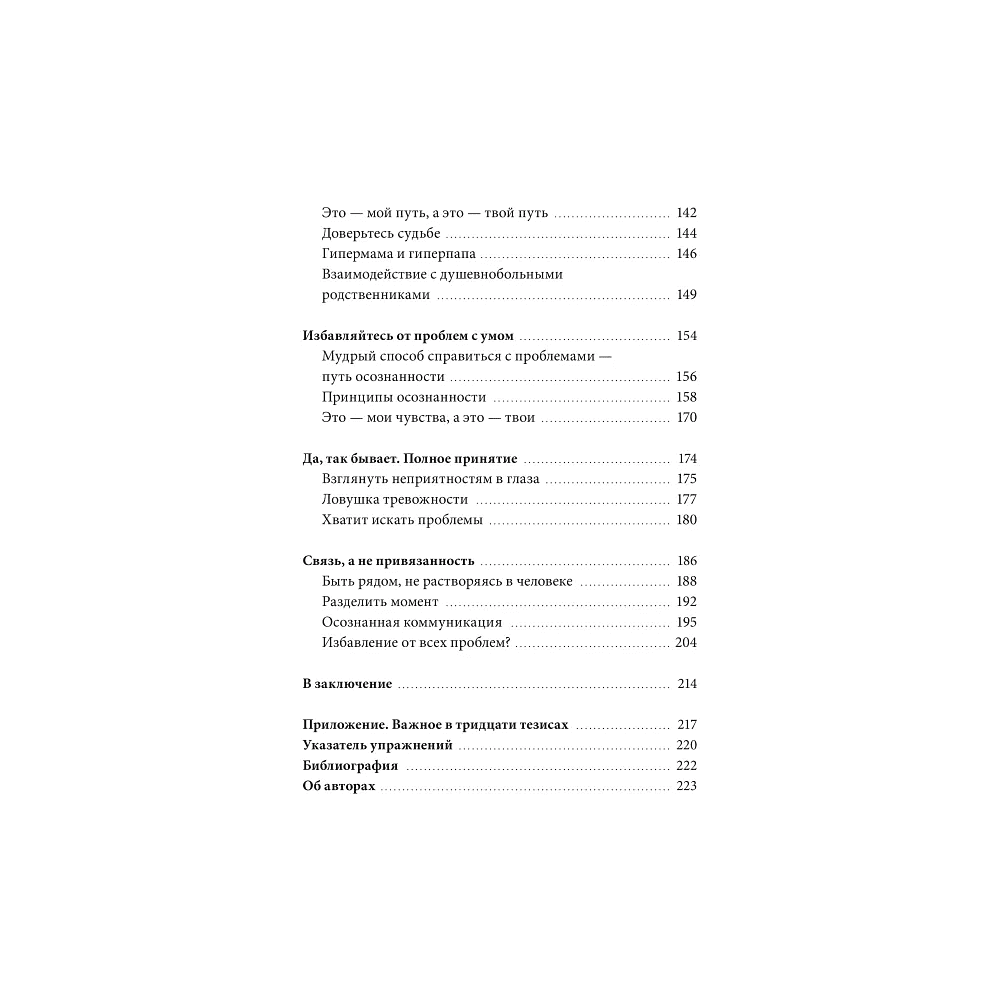Книга "Эмоциональная защищенность. Как отодвинуть чужие проблемы и найти безопасность внутри себя", Рональд Швеппе, Алеша Лонг - 6