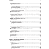 Книга "C++ для начинающих. 2-е изд.", Герберт Шилдт - 3