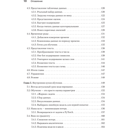 Книга "PyTorch. Освещая глубокое обучение", Эли Стивенс, Лука Антига, Томас Виман - 5