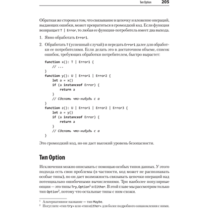 Книга "Профессиональный TypeScript. Разработка масштабируемых JavaScript-приложений", Борис Черный - 13