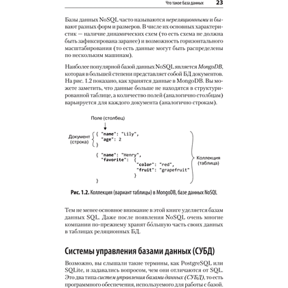 Книга "SQL. Pocket guide, 4-е изд.", Элис Жао - 11