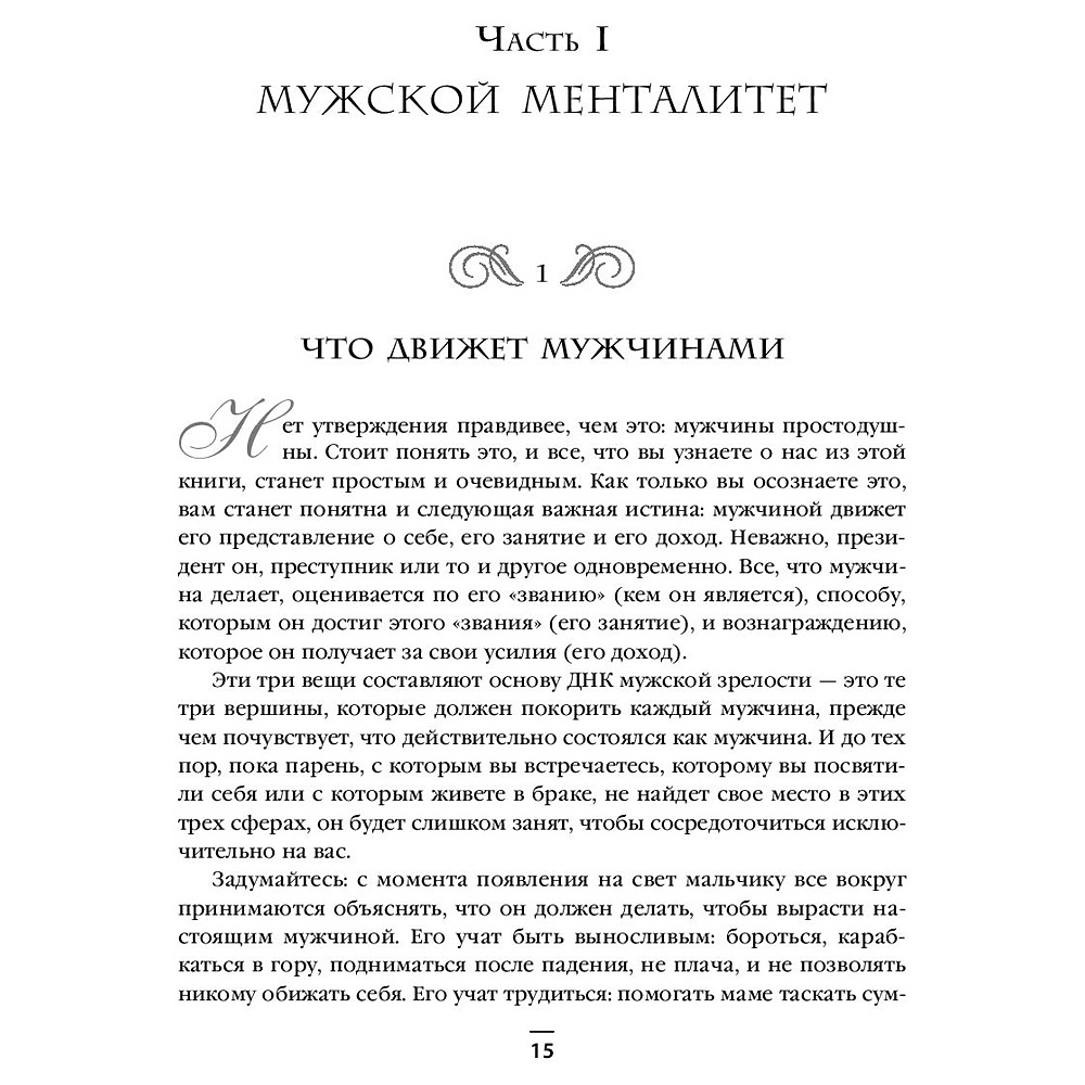 Книга "Поступай как женщина, думай как мужчина. И другие бестселлеры Стива Харви под одной обложкой", Харви С. - 8