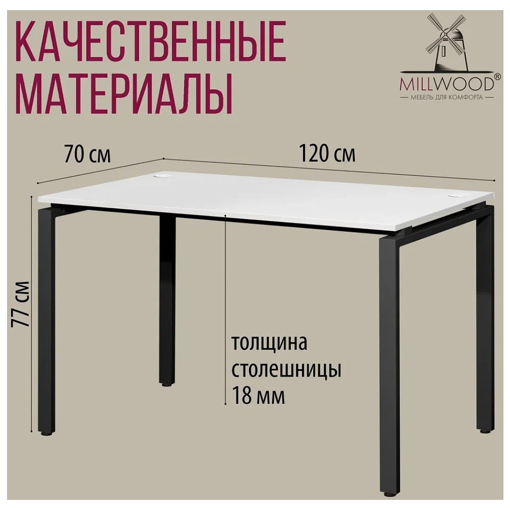 Стол письменный Millwood Лофт Сиэтл (ДТ-5), 1200х700 мм, белый, черный - 8