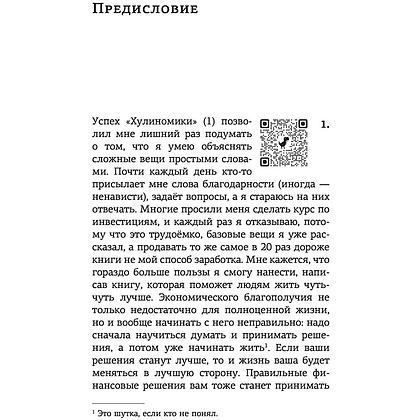 Книга "Лягушка, слон и брокколи. Как жить и как не надо", Алексей Марков - 6