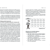 Книга "Бизнес как часы. Руководство по настройке операционки", Александр Фридман - 15