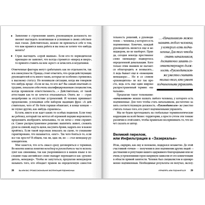 Книга "Вы или вас. Профессиональная эксплуатация подчиненных. Регулярный менеджмент для рационального руководителя", Александр Фридман - 9