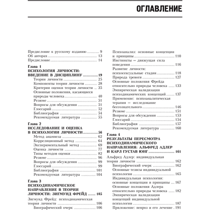 Книга "Теории личности", Ларри Хьелл, Дэниел Зиглер - 2