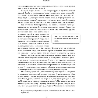 Книга "Думай как Илон Маск. И другие простые стратегии для гигантского скачка в работе и жизни", Озан Варол - 8