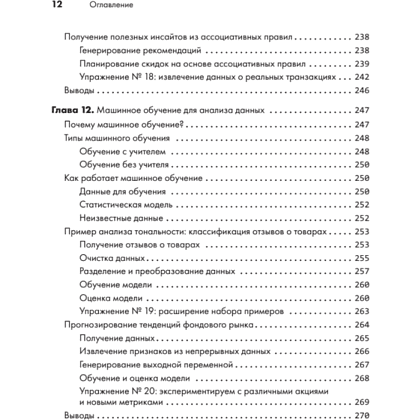 Книга "Python для data science", Юлий Васильев - 8