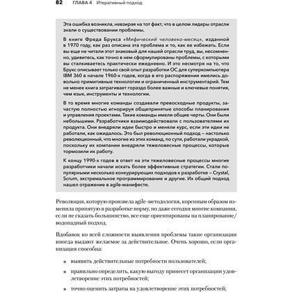 Книга "Современная программная инженерия. ПО в эпоху эджайла и непрерывного развертывания", Дэвид Фарли - 15
