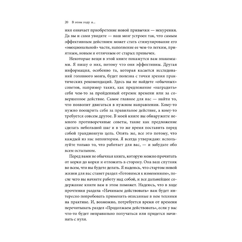 Книга "В этом году я… Как изменить привычки, сдержать обещания или сделать то, о чем вы давно мечтали", М. Дж. Райан - 13