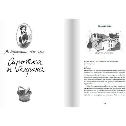 Книга "Французская няня", Бьянка Питцорно - 2