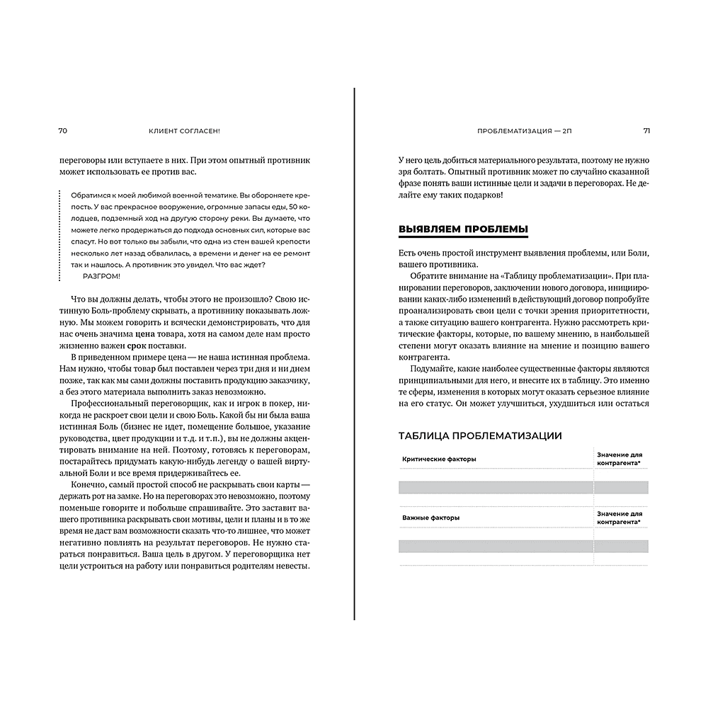 Книга "Клиент согласен! Пошаговая система успешных переговоров от подготовки предложения до подписания договора", Артем Федоров - 3