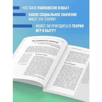Книга "Основы теории игр. Знания, которые не займут много места" - 5
