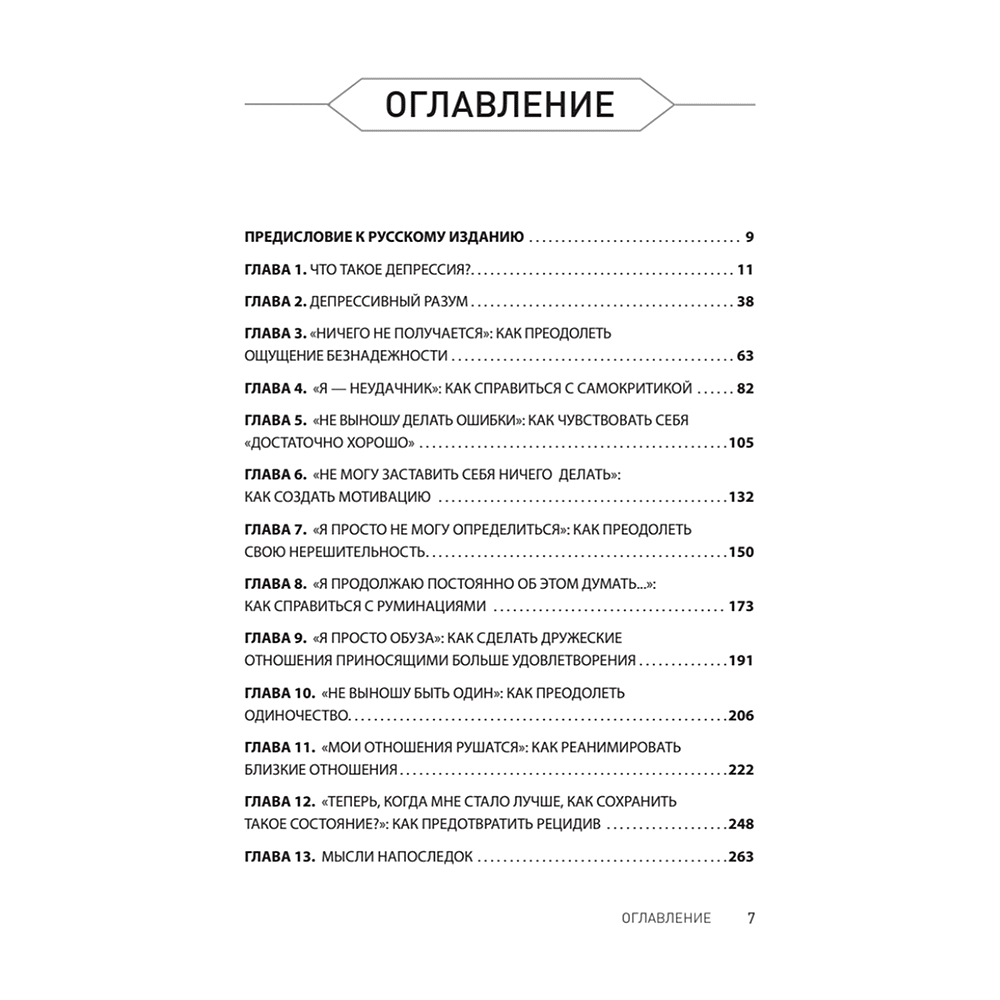 Книга "Победи депрессию прежде, чем она победит тебя", Роберт Лихи - 2