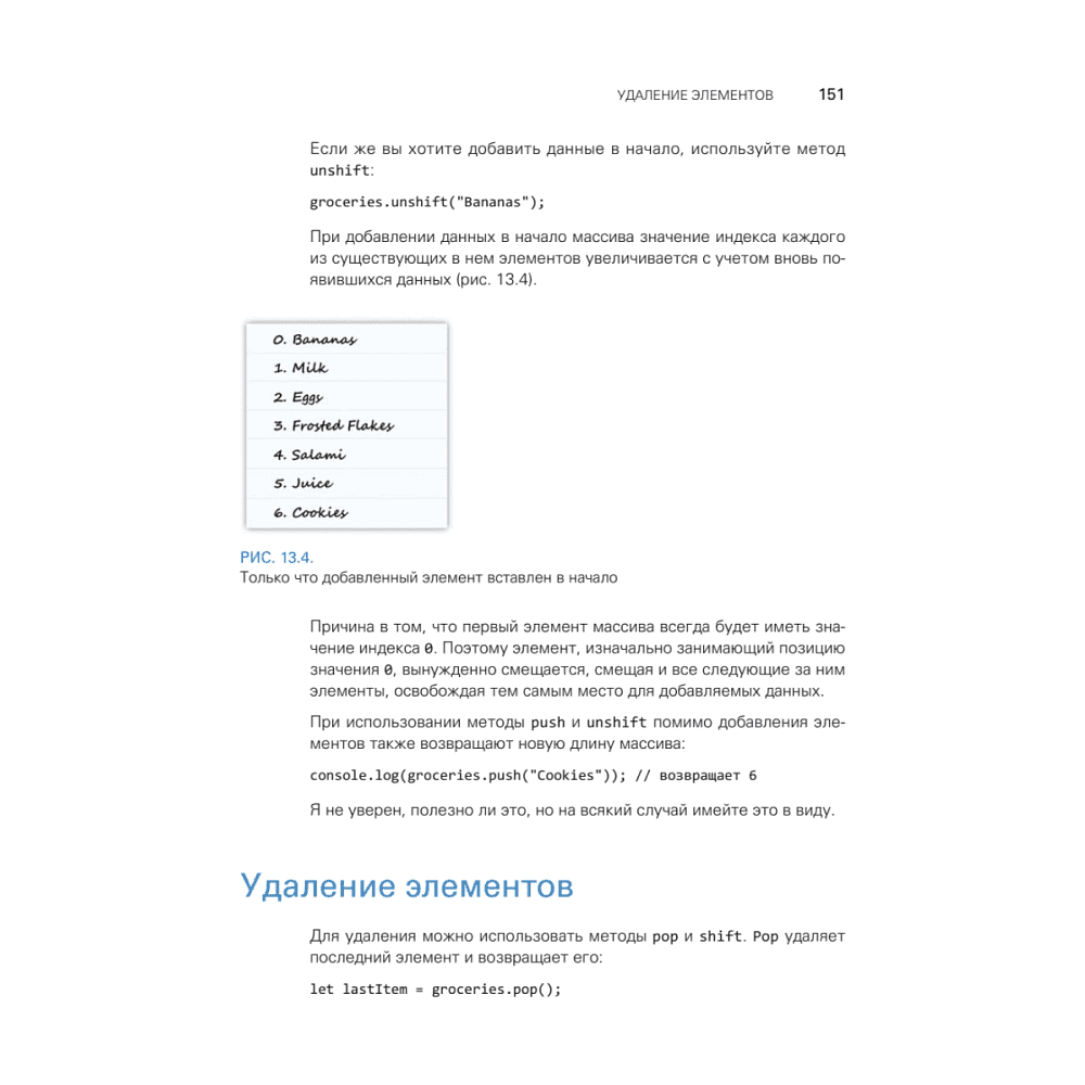 Книга "JavaScript с нуля", Кирупа Чиннатхамби - 16