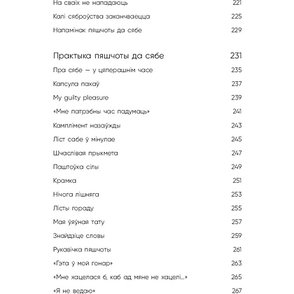 Книга "Пяшчотна да сябе. Кніга пра тое, як шанаваць і берагчы сябе", Ольга Примаченко - 6