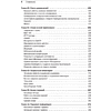 Книга "Kali Linux в действии. Аудит безопасности информационных систем. 2-е изд.", Никита Скабцов - 3