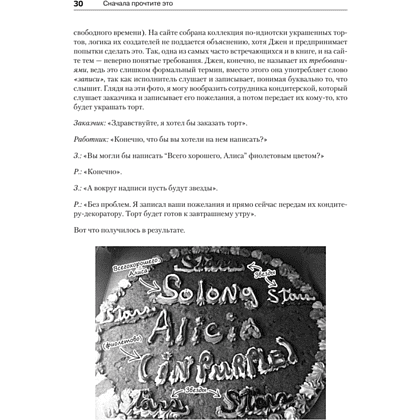 Книга "Пользовательские истории. Искусство гибкой разработки ПО", Джефф Паттон - 10