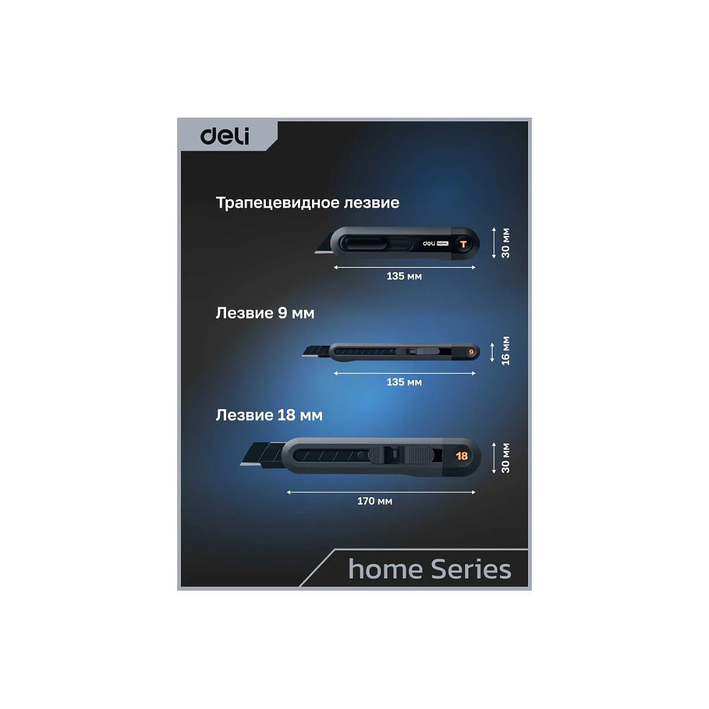 Набор ножей строительных Deli HS EHT4003, 3 шт (ножи 9мм/18мм/трапеция), Soft Touch, черный - 11