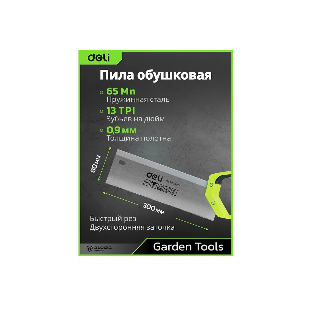 Стусло с ножовкой Deli GS EDL580900, 22.5°/45°/90°, 13 TPI, 300 мм, черный, зеленый - 12