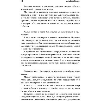 Книга "Воспитание разума. Тренинг по личной эффективности", Альберт Сафин - 8