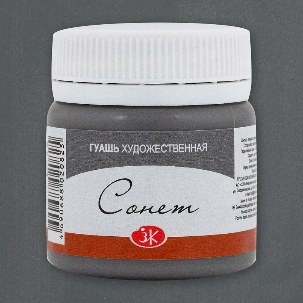 Краски гуашевые "Сонет", 814 серая, 40 мл., банка - 2