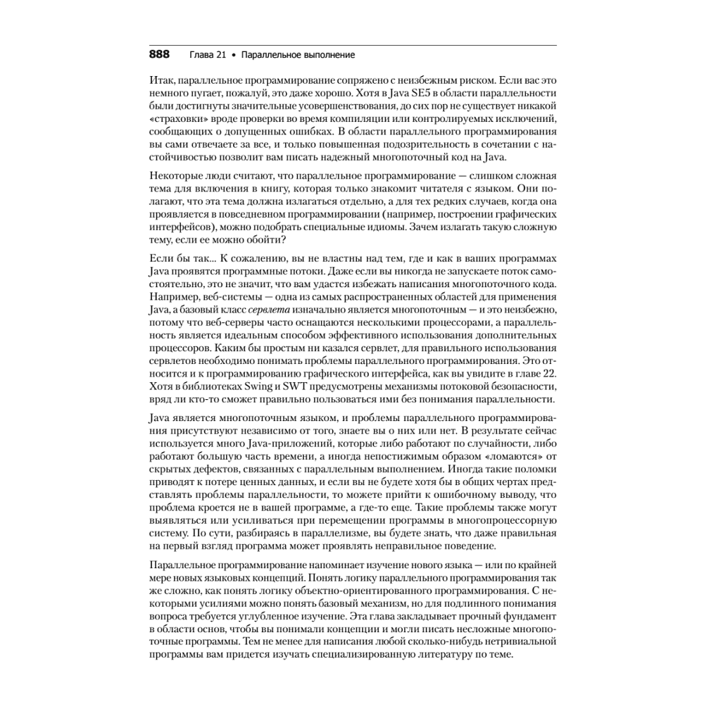 Книга "Философия Java. 4-е полное изд.", Брюс Эккель - 8