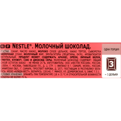 Шоколад молочный "Nestle", 75 г - 3