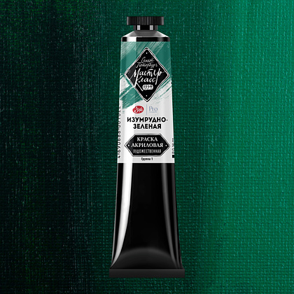 Краски акриловые "Мастер-класс", 713 изумрудно-зеленая, 46мл., туба - 2