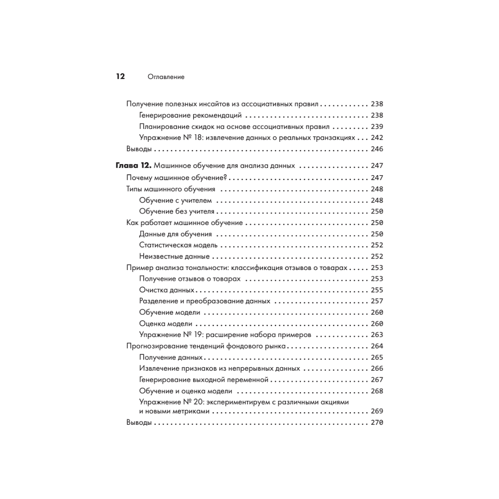 Книга "Python для data science", Юлий Васильев - 8
