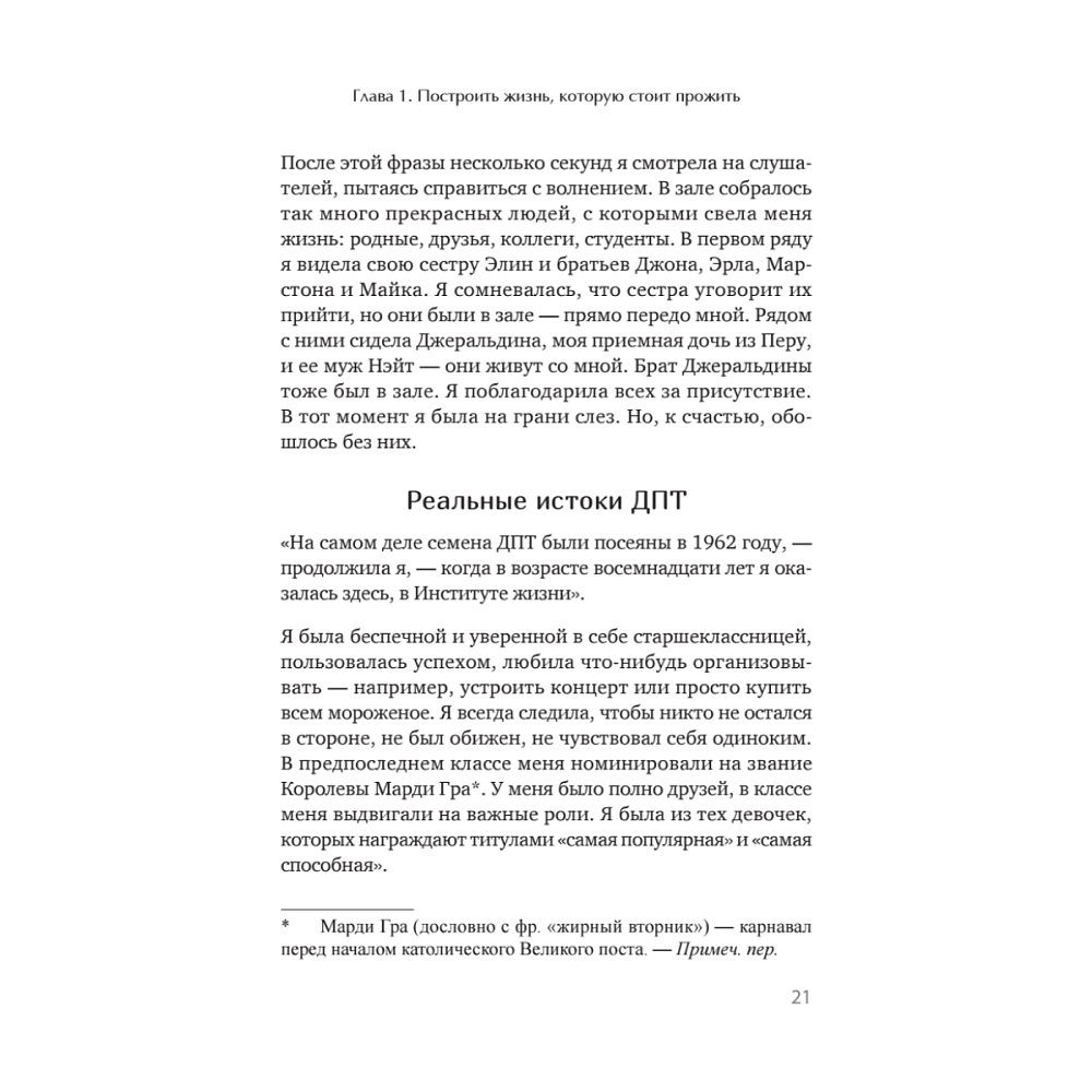 Книга "Жизнь, которую стоит прожить", Марша Линехан - 13
