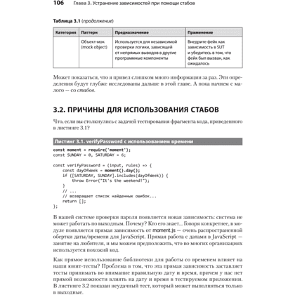 Книга "Искусство юнит-тестирования с примерами на JavaScript. 3-е межд. изд.", Рой Ошеров, Владимир Хориков - 15