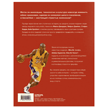 Книга "Кроссовки, изменившие баскетбол. Как культовые модели повлияли на культуру и стиль игры в NBA", Расс Бенгстон